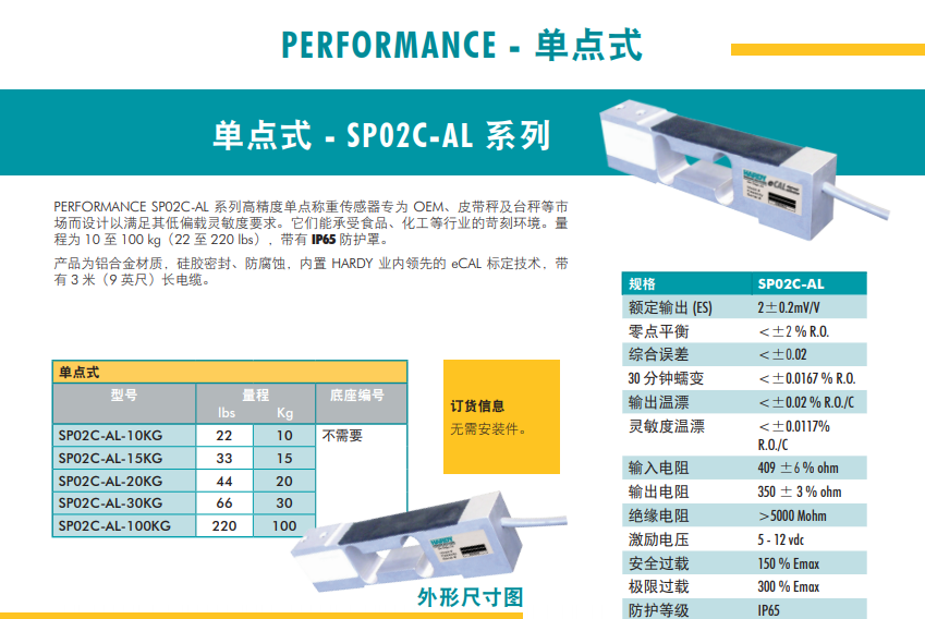 SP02C-AL-100kg稱(chēng)重傳感器