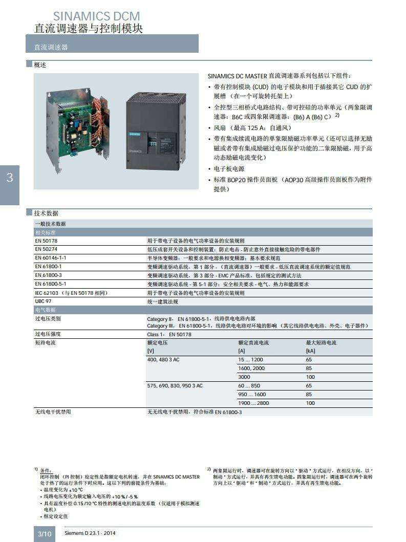 6RA80系列直流變頻器