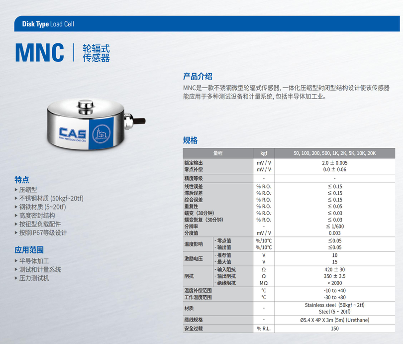  MNC-50kgf