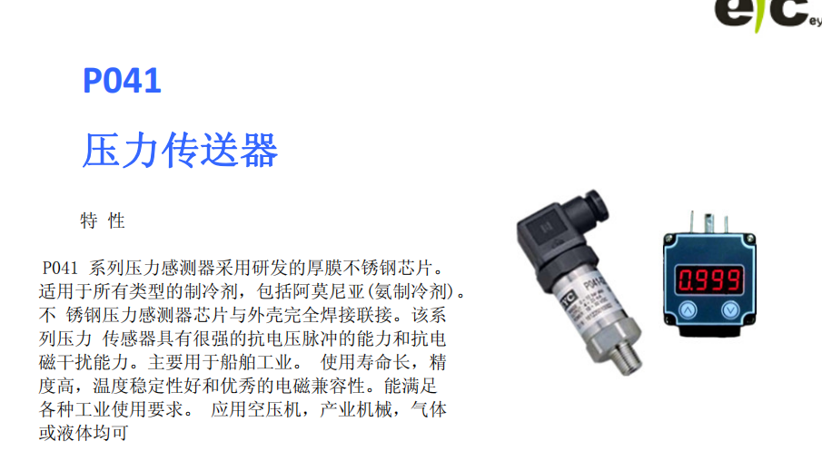 Sensys壓力變送器