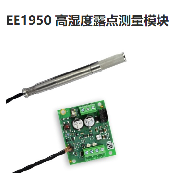 EE1950露點模塊 變送器 奧地利E+E