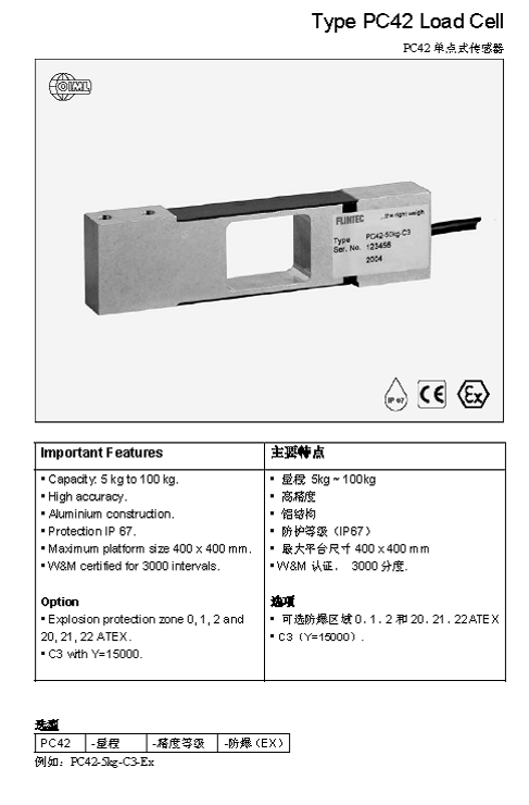 FLINTEC PC42 單點式稱重傳感器技術參數(shù)圖1